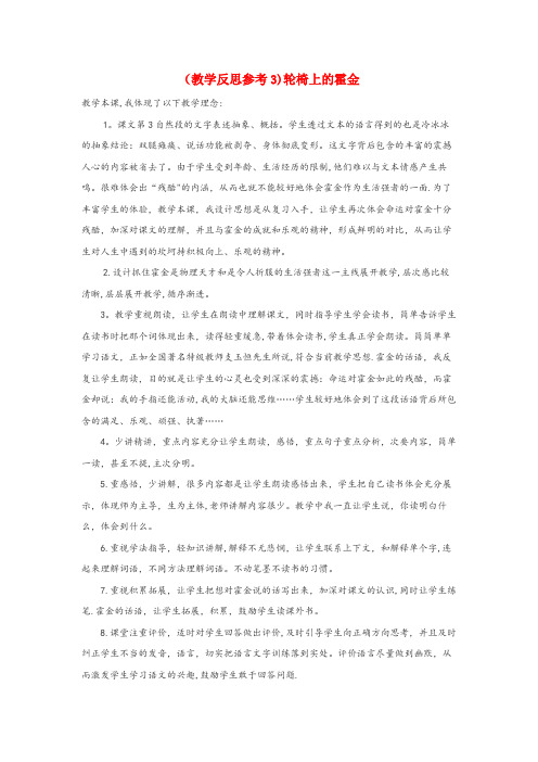 博白县一小六年级语文上册第三单元10轮椅上的霍金教学反思3苏教版