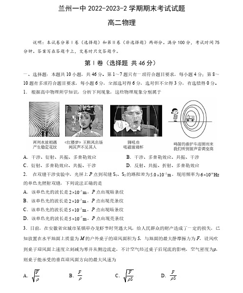 甘肃省兰州市第一中学2022-2023学年高二下学期期末考试物理试题(含答案)