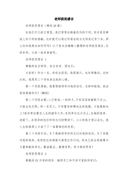 老师获奖感言