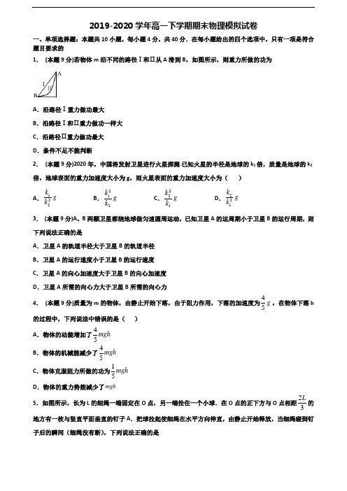 2023届河南省新乡市新高考高一物理下学期期末联考试题