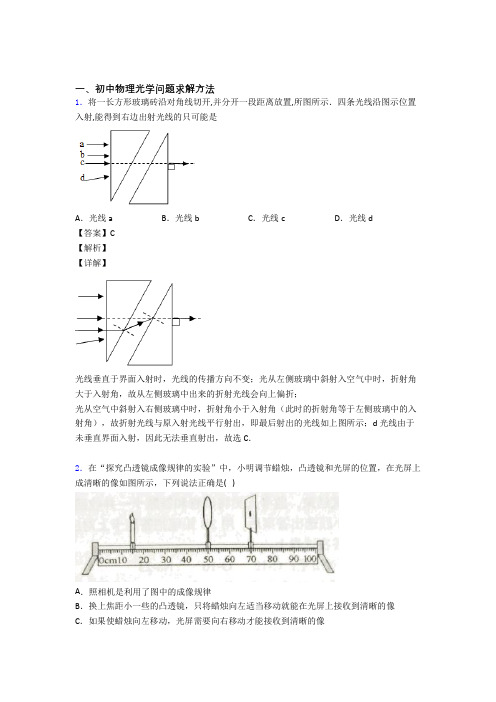 中考物理专题题库∶光学问题求解方法的综合题含详细答案