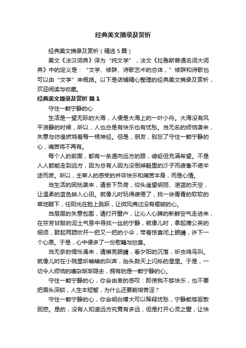 经典美文摘录及赏析