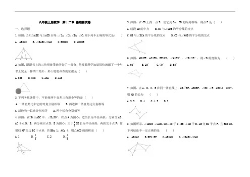 八年级上册数学 第十二章 基础测试卷(含答案)