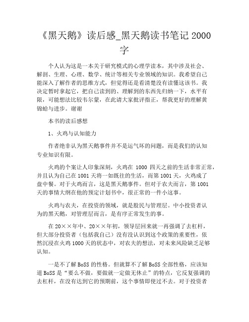 《黑天鹅》读后感_黑天鹅读书笔记2000字