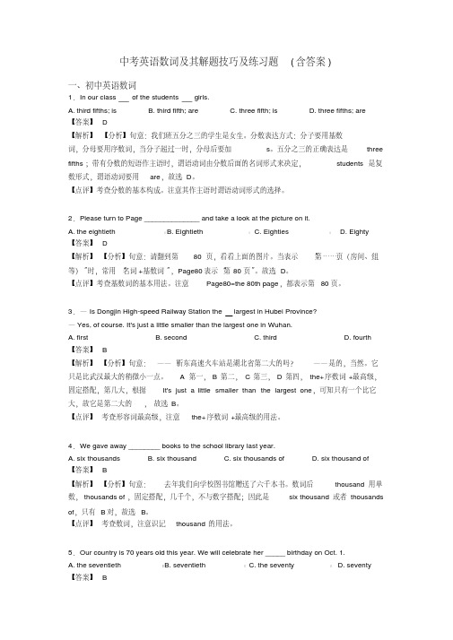 中考英语数词及其解题技巧及练习题(含答案)