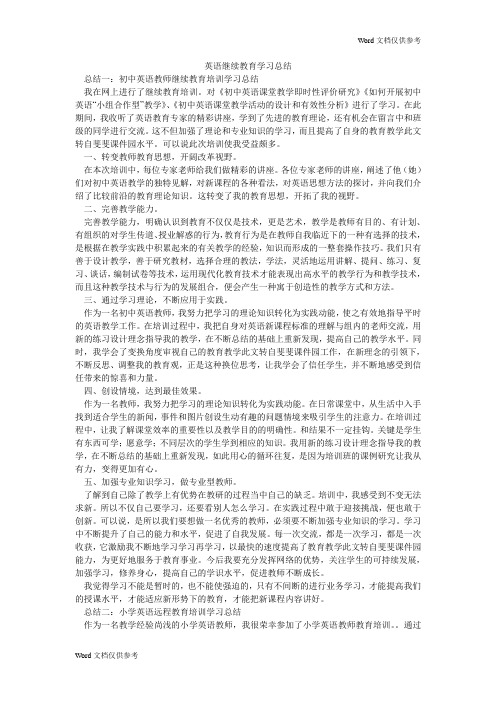 英语继续教育学习总结