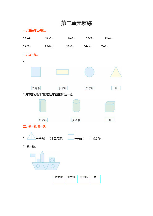 苏教版数学一年级上册第二单元测试卷