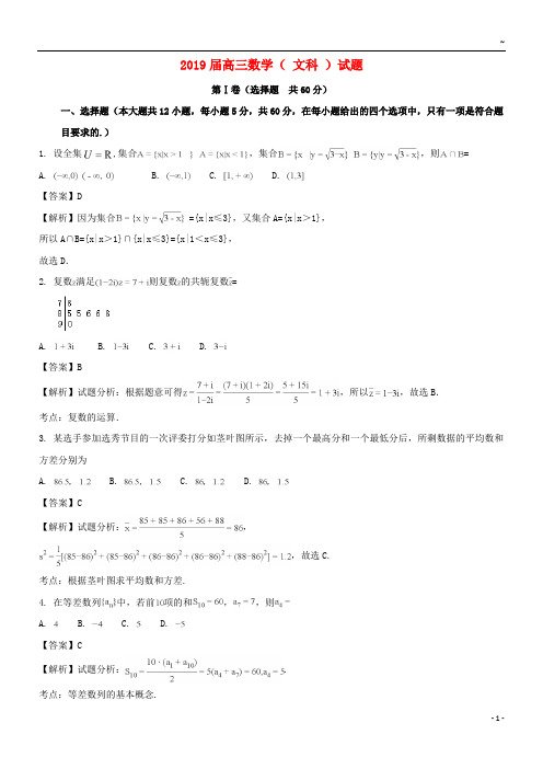 2019届高三数学11月八校联考试题 文(含解析)