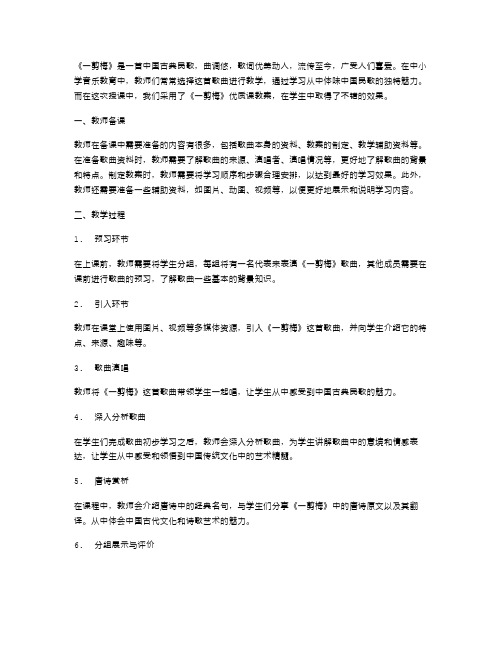 《一剪梅》优质课教案授课