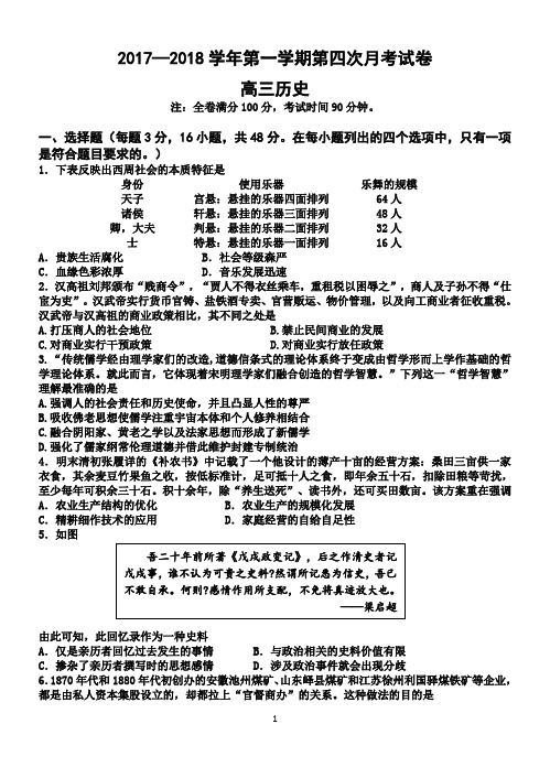 2018届高三历史第四次模拟试卷(附答案)