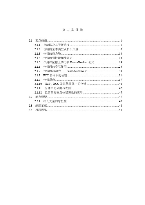 清华大学材料科学基础