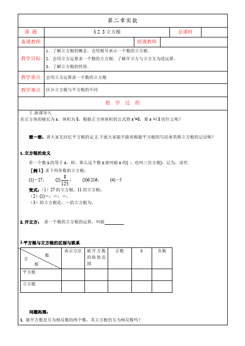 北师大版八年级上册 2.3立方根教案(无答案)