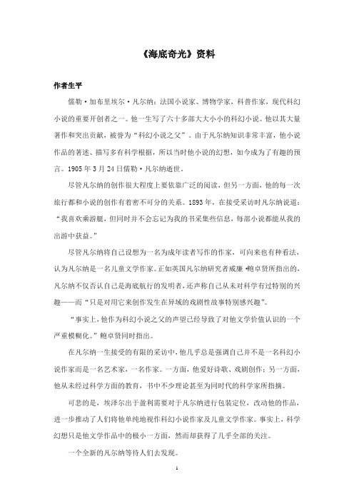 2017-2018年沪教版语文小学六年级上册《海底奇光》资料作者生平