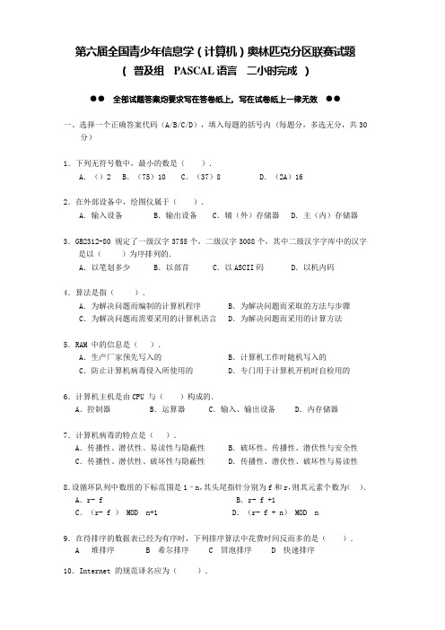 NOIP2000普及组初赛试题答案