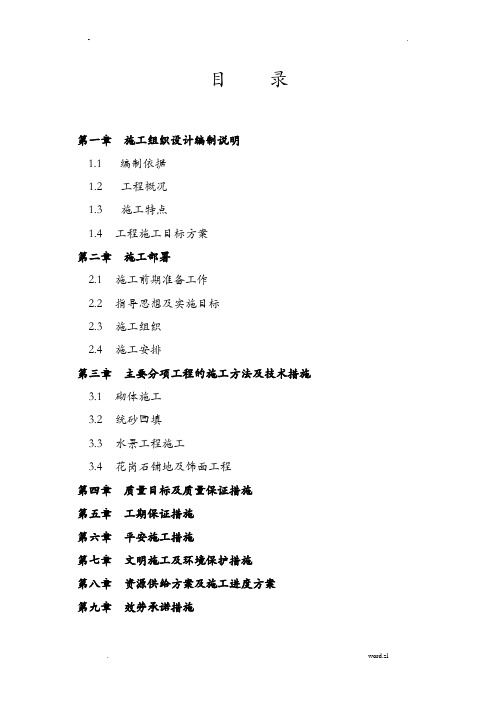 文化广场景观施工设计方案