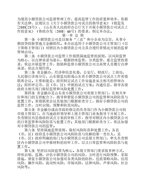 山东省小额贷款公司监督管理暂行办法