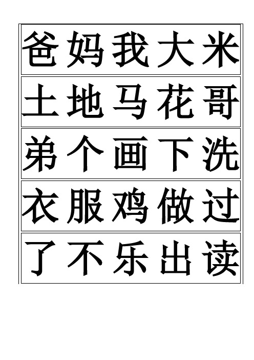 小学一年级语文上册生字表