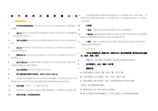 初中政治万能答题公式