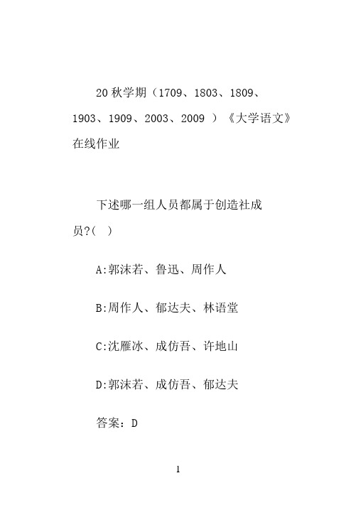 南开20秋学期《大学语文》在线作业7