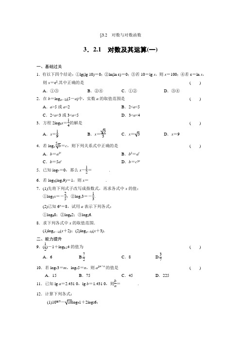 人教版数学高一必修一同步训练对数及其运算(一)