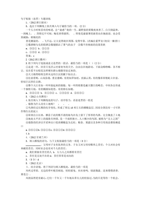 句子衔接题语言连贯题——抓首句连中间