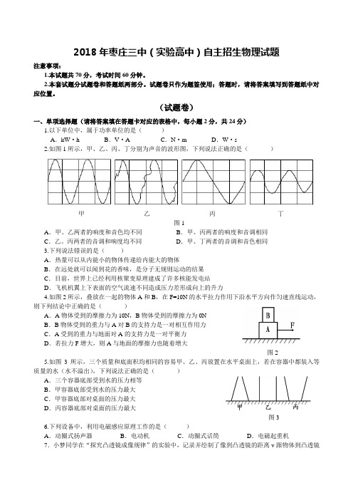 山东枣庄市第三中学自主招生试题