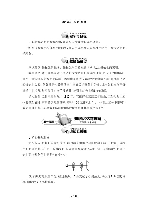 人教版选修3-4 136 光 的 偏 振 教案 word版含答案 