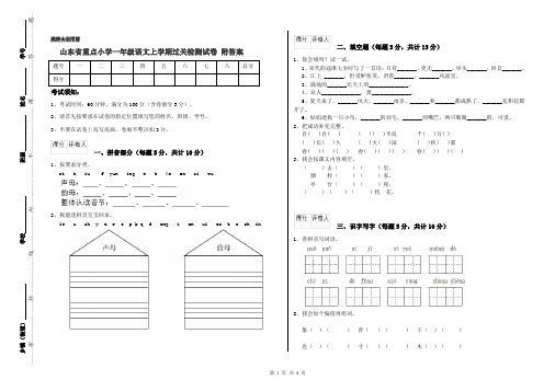 山东省重点小学一年级语文上学期过关检测试卷 附答案