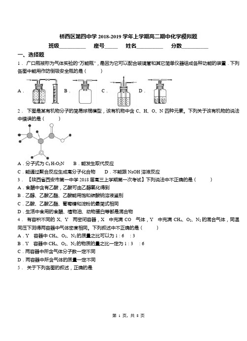 桥西区第四中学2018-2019学年上学期高二期中化学模拟题(1)