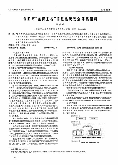 铜陵市“金保工程”信息系统安全体系架构