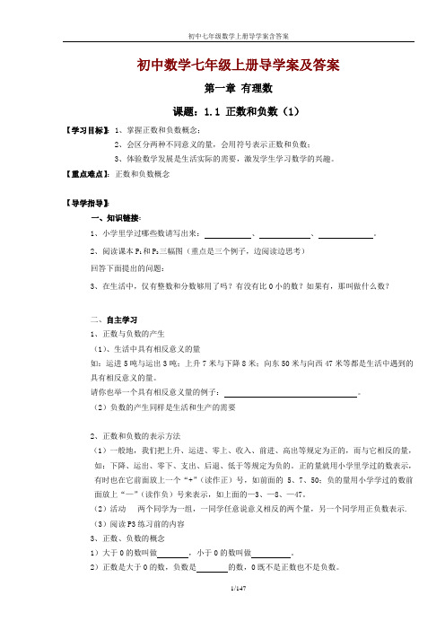 初中七年级数学上册导学案含答案