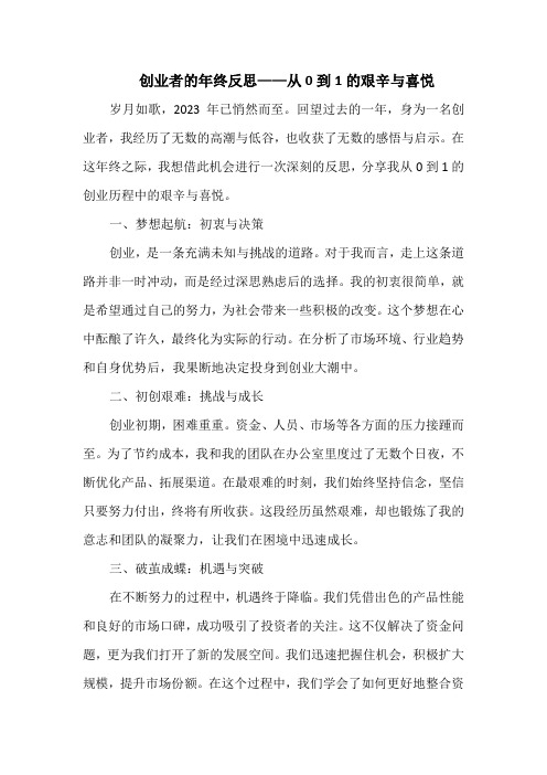 创业者的年终反思——从0到1的艰辛与喜悦