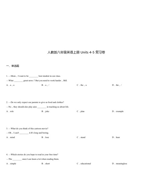 人教版八年级英语上册 Units 4-5 复习卷