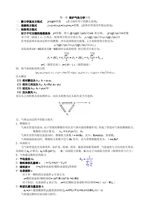 第一章 窑炉气体力学小结