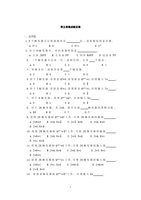 数字电路与逻辑设计习题_5第五章集成触发器