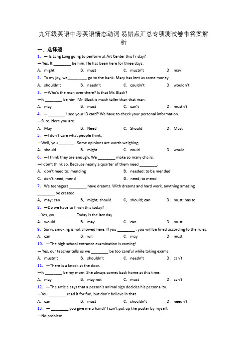 九年级英语中考英语情态动词 易错点汇总专项测试卷带答案解析