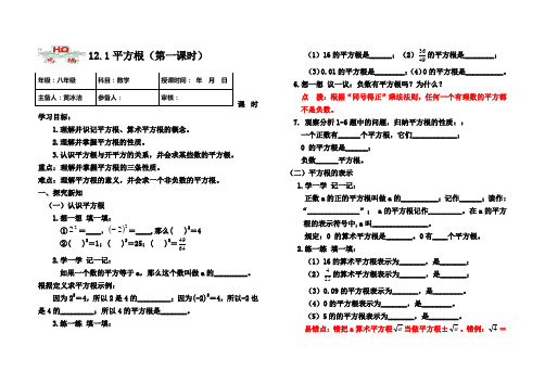 12.1平方根          (一)