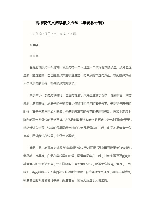 高考现代文阅读之散文专练(季羡林专刊)