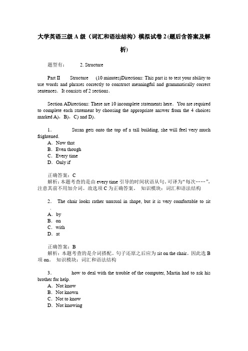 大学英语三级A级(词汇和语法结构)模拟试卷2(题后含答案及解析)