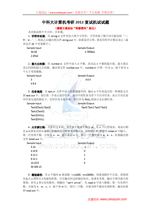 中科大计算机考研2006-2012机试试题