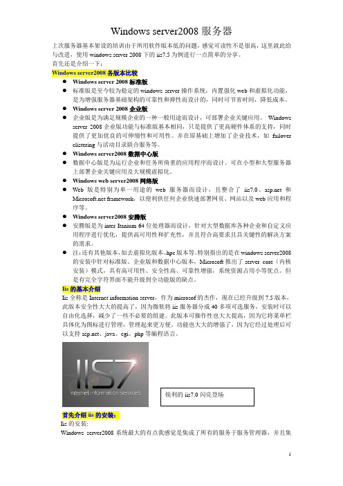 Win2008 r2 + IIS7.5 深度研究