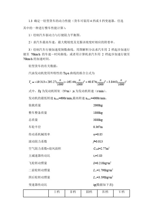 汽车理论习题Matlab程序