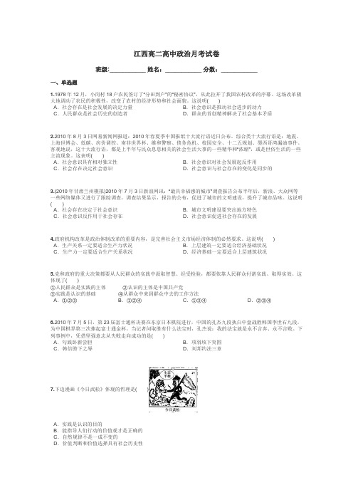 江西高二高中政治月考试卷带答案解析
