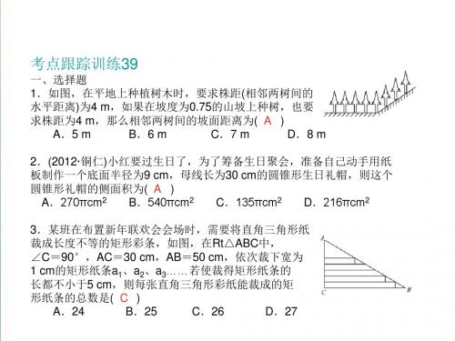 2019中考数学复习课件：考点跟踪-第39课《几何应用性问题》ppt课件