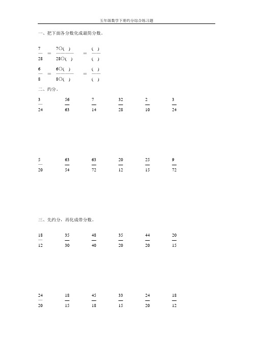 五年级数学下册约分综合练习题19