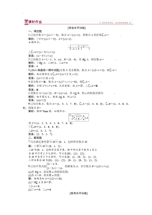 苏教版高中数学必修1- 1.2 子集、全集、补集 作业 Word版含解析