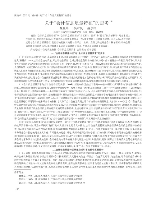关于_会计信息质量特征_的思考