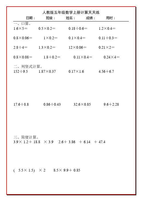 人教版五年级数学上册计算天天练177