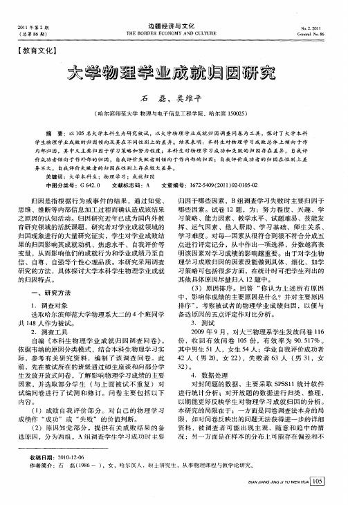 大学物理学业成就归因研究