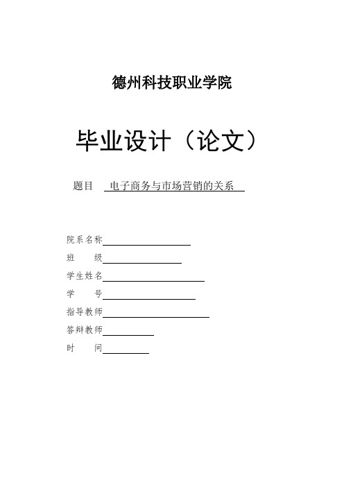 论电子商务与市场营销的关系